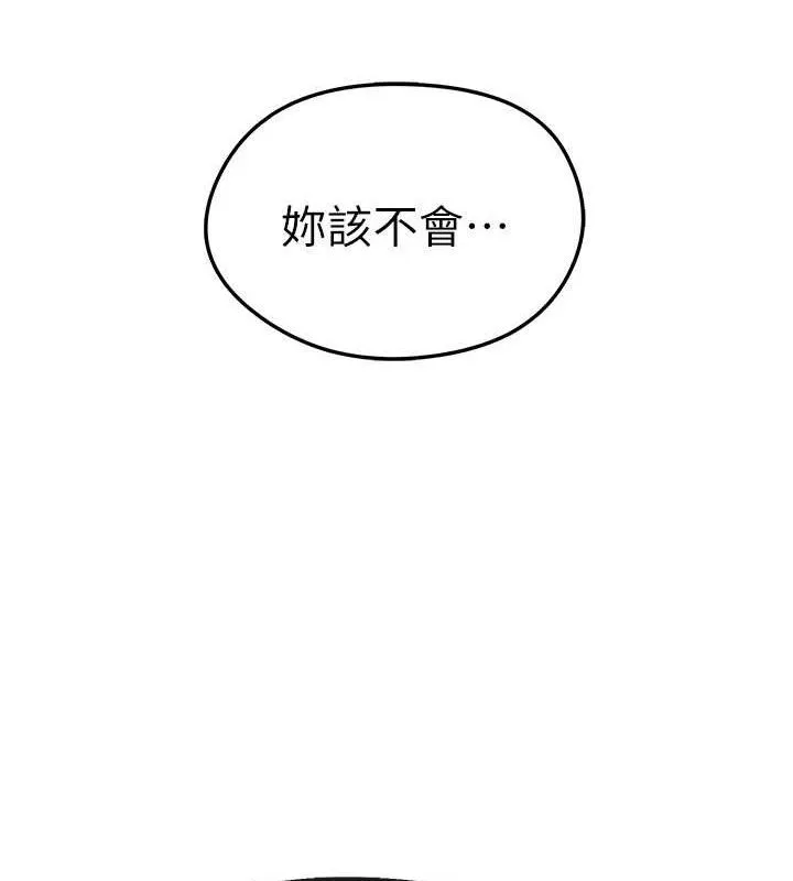 足球型男脱单指南 - 第3话-今晚要跟我一起嗨吗? - page 24