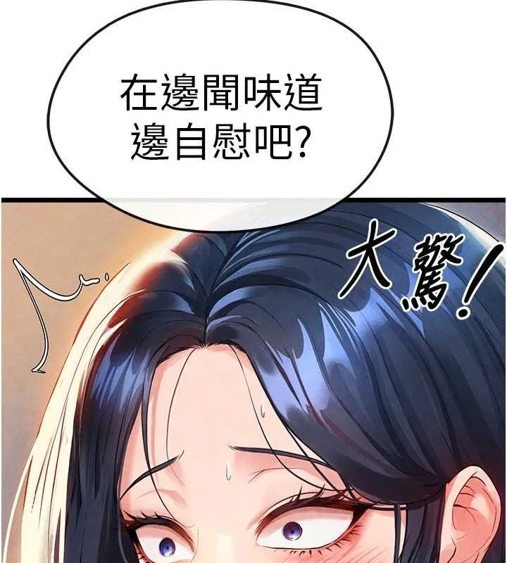 足球型男脱单指南 - 第3话-今晚要跟我一起嗨吗? - page 25