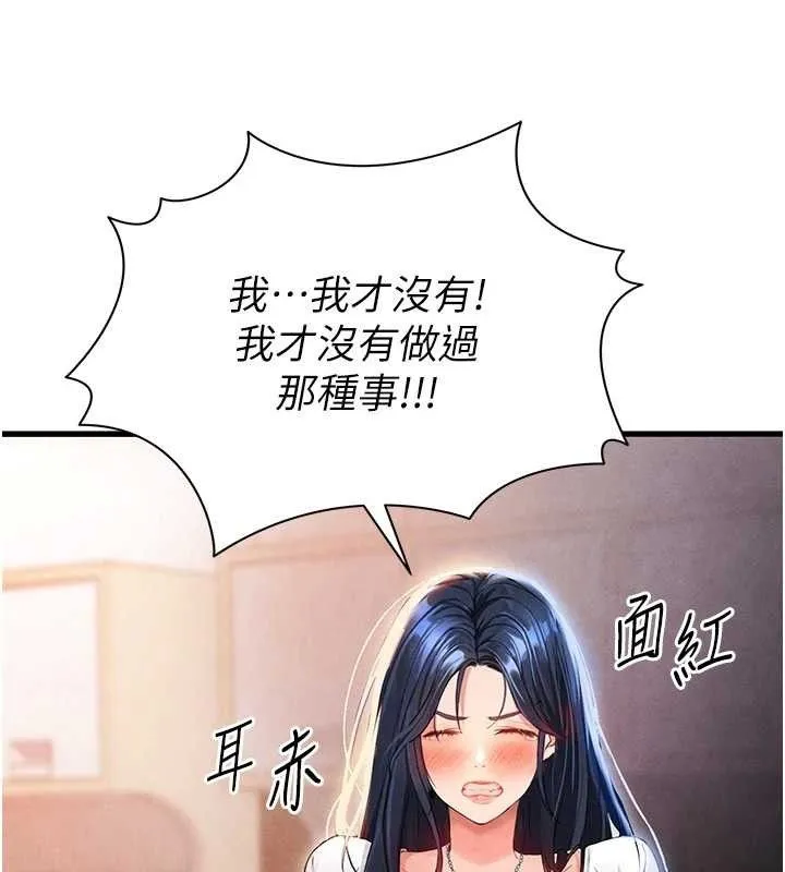 足球型男脱单指南 - 第3话-今晚要跟我一起嗨吗? - page 27
