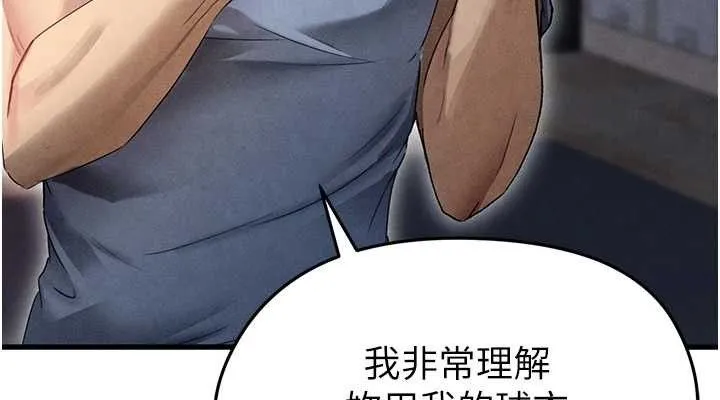 足球型男脱单指南 - 第3话-今晚要跟我一起嗨吗? - page 38