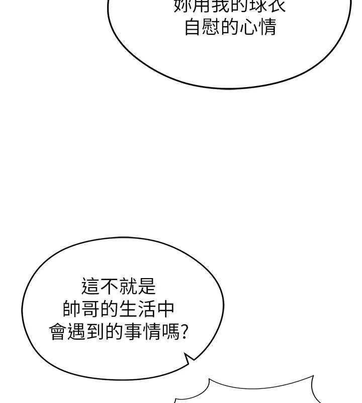 足球型男脱单指南 - 第3话-今晚要跟我一起嗨吗? - page 39