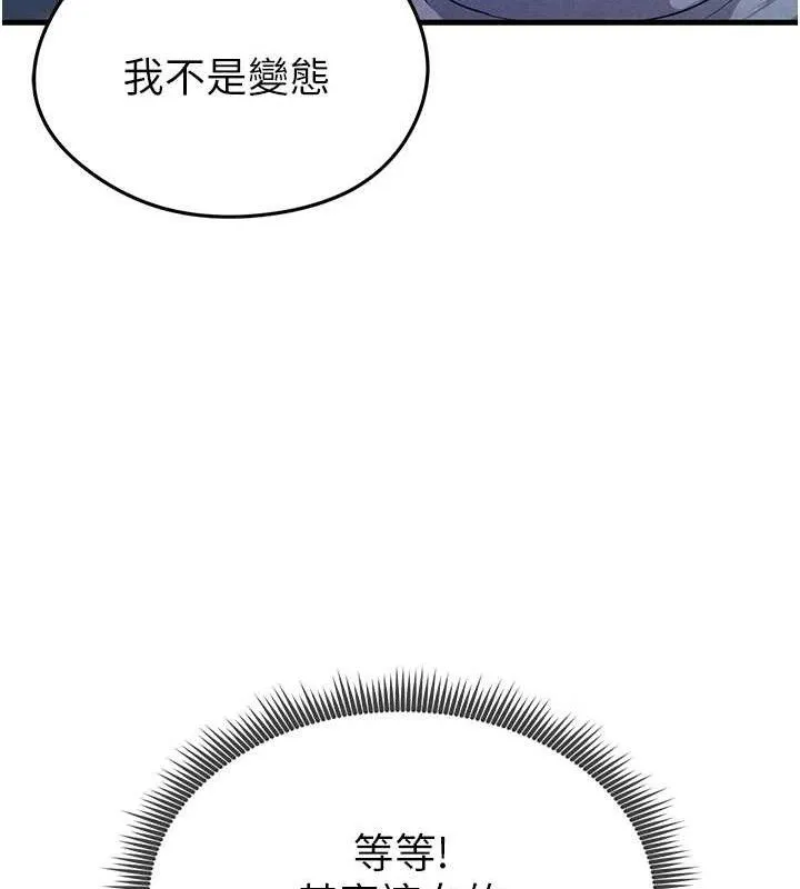 足球型男脱单指南 - 第3话-今晚要跟我一起嗨吗? - page 52