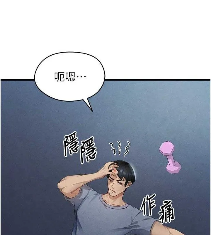足球型男脱单指南 - 第3话-今晚要跟我一起嗨吗? - page 64