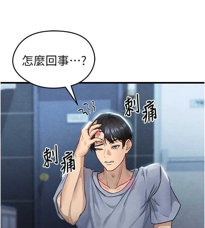 足球型男脱单指南 - 第3话-今晚要跟我一起嗨吗? - page 66
