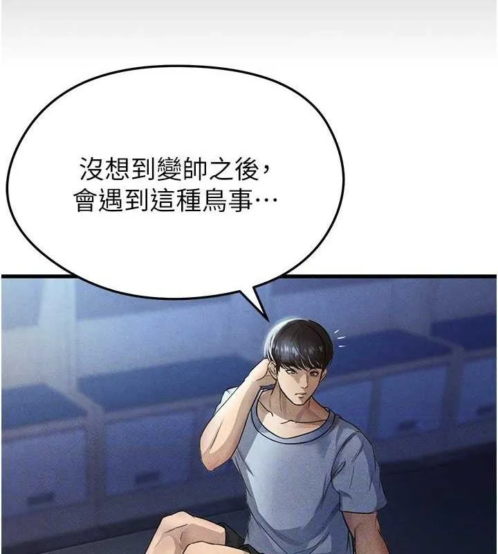 足球型男脱单指南 - 第3话-今晚要跟我一起嗨吗? - page 71