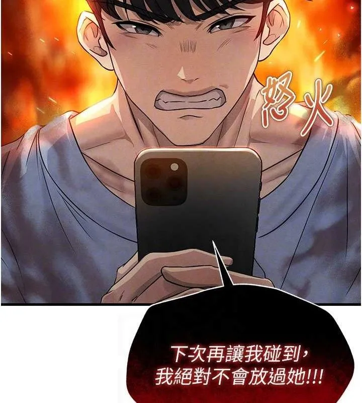 足球型男脱单指南 - 第3话-今晚要跟我一起嗨吗? - page 77