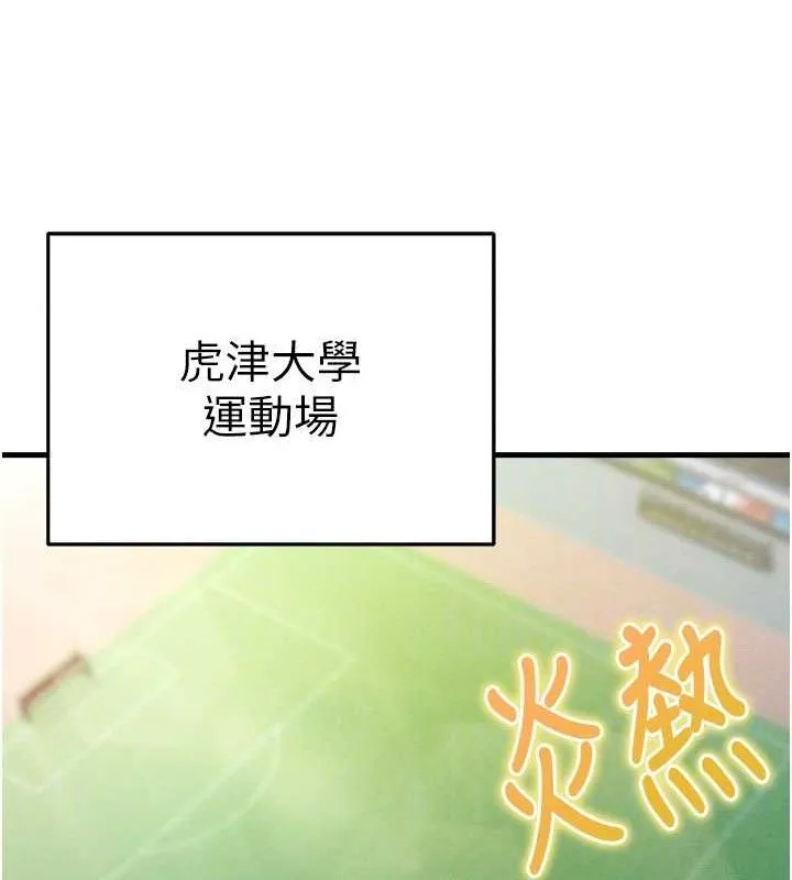 足球型男脱单指南 - 第3话-今晚要跟我一起嗨吗? - page 79