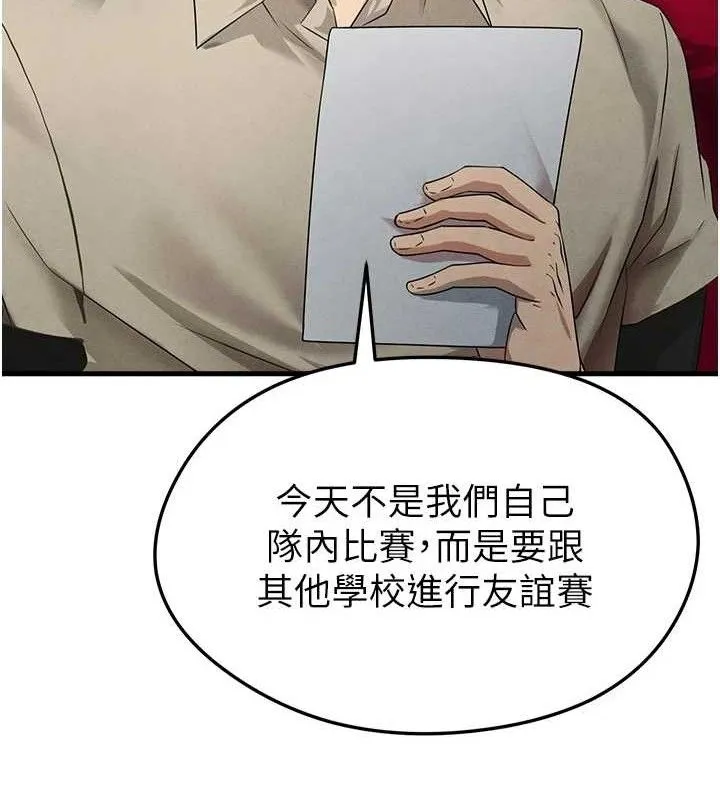 足球型男脱单指南 - 第3话-今晚要跟我一起嗨吗? - page 82