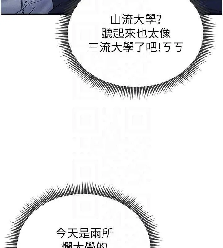 足球型男脱单指南 - 第3话-今晚要跟我一起嗨吗? - page 85