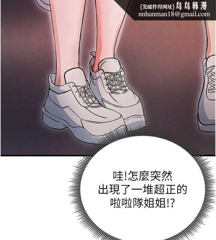 足球型男脱单指南 - 第3话-今晚要跟我一起嗨吗? - page 91