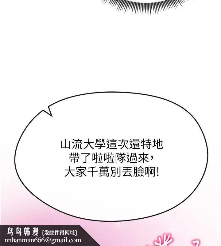 足球型男脱单指南 - 第3话-今晚要跟我一起嗨吗? - page 92