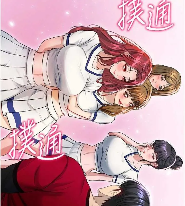 足球型男脱单指南 - 第3话-今晚要跟我一起嗨吗? - page 93