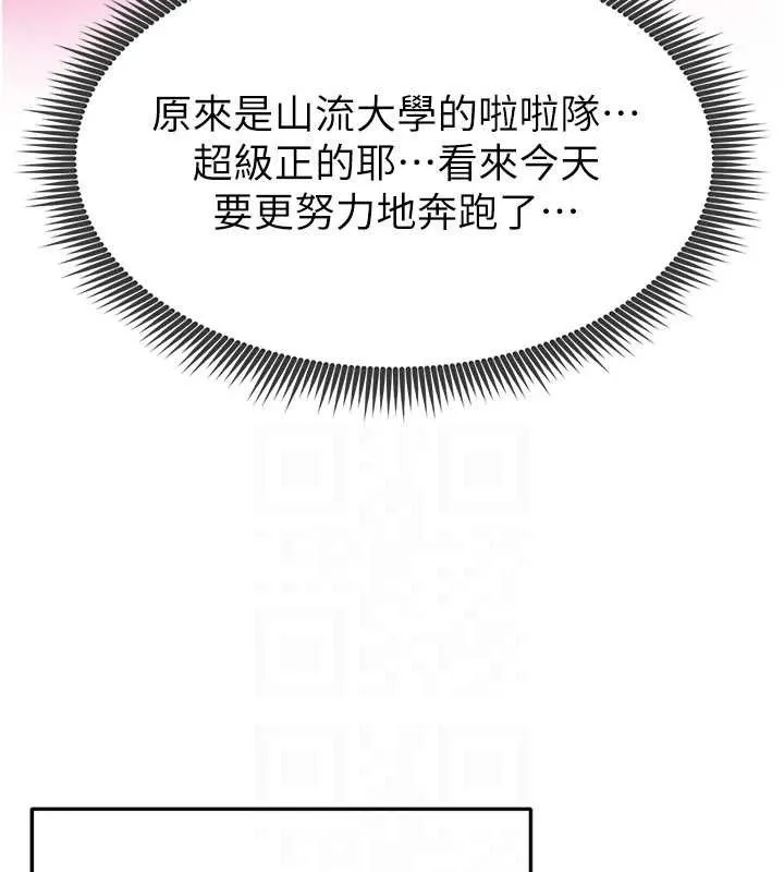 足球型男脱单指南 - 第3话-今晚要跟我一起嗨吗? - page 95