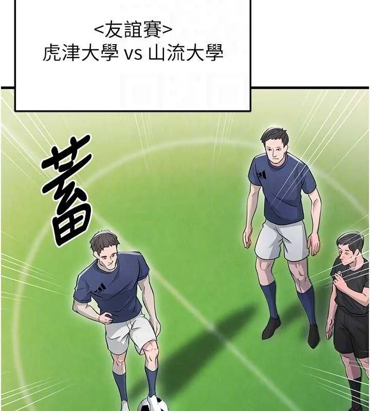 足球型男脱单指南 - 第3话-今晚要跟我一起嗨吗? - page 96