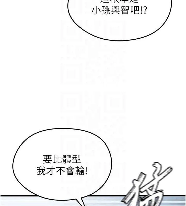足球型男脱单指南 - 第3话-今晚要跟我一起嗨吗? - page 109