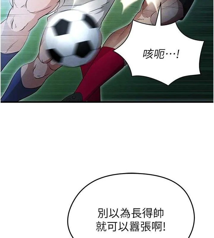 足球型男脱单指南 - 第3话-今晚要跟我一起嗨吗? - page 111