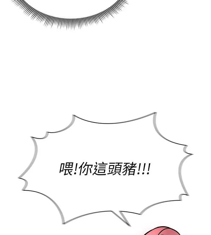 足球型男脱单指南 - 第3话-今晚要跟我一起嗨吗? - page 113