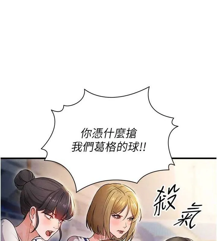 足球型男脱单指南 - 第3话-今晚要跟我一起嗨吗? - page 115