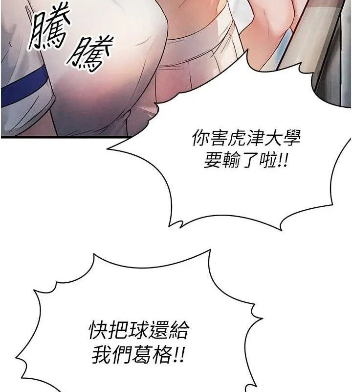 足球型男脱单指南 - 第3话-今晚要跟我一起嗨吗? - page 117