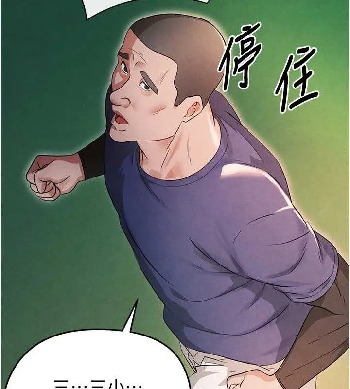 足球型男脱单指南 - 第3话-今晚要跟我一起嗨吗? - page 119