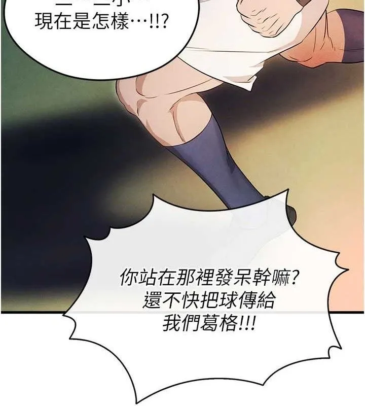 足球型男脱单指南 - 第3话-今晚要跟我一起嗨吗? - page 120