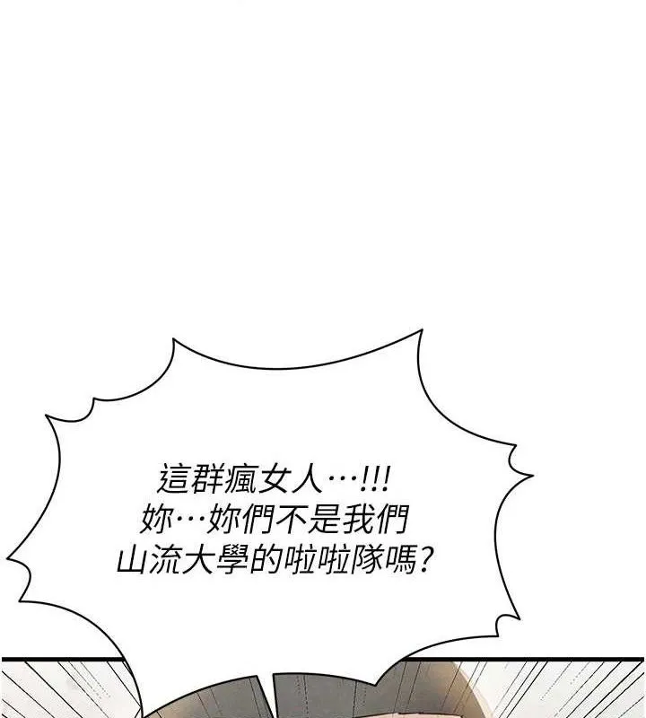 足球型男脱单指南 - 第3话-今晚要跟我一起嗨吗? - page 121