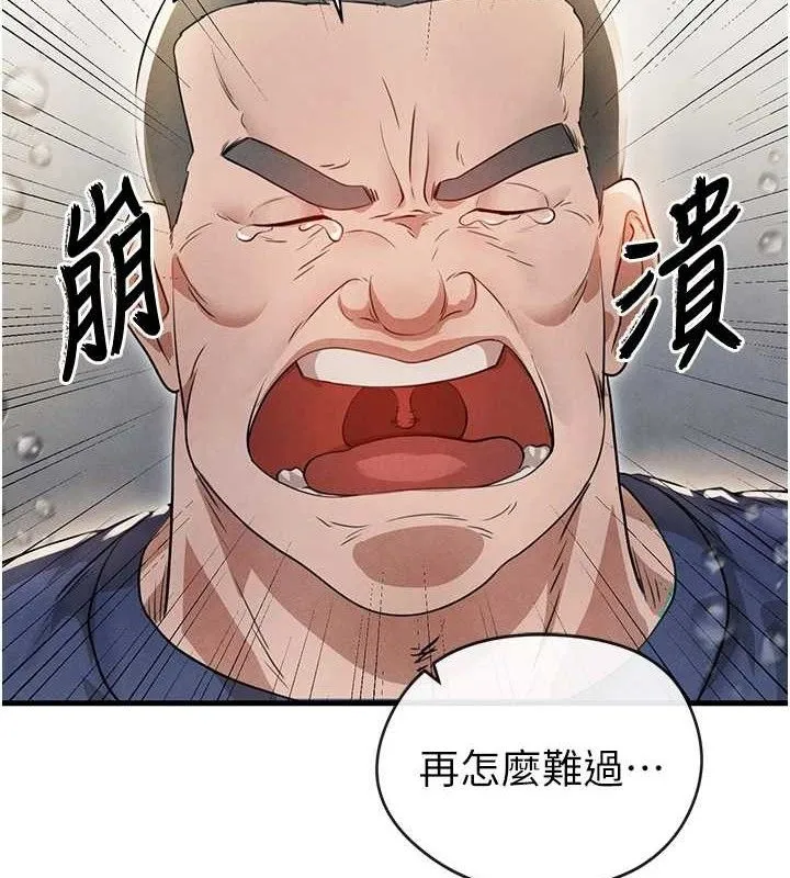 足球型男脱单指南 - 第3话-今晚要跟我一起嗨吗? - page 122