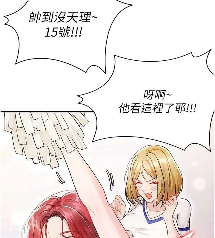 足球型男脱单指南 - 第3话-今晚要跟我一起嗨吗? - page 138