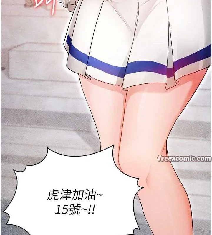 足球型男脱单指南 - 第3话-今晚要跟我一起嗨吗? - page 140