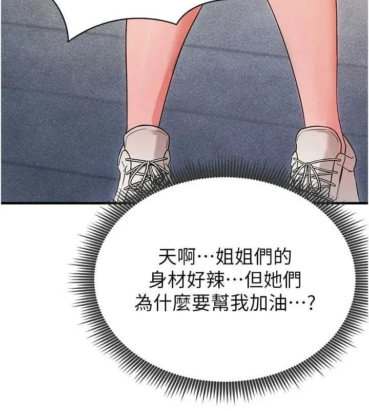 足球型男脱单指南 - 第3话-今晚要跟我一起嗨吗? - page 141