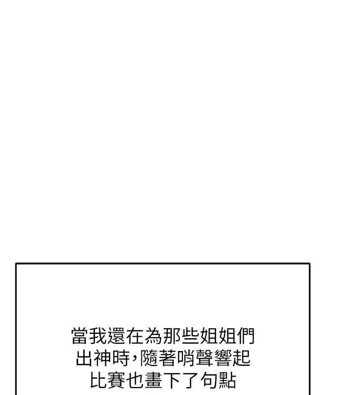 足球型男脱单指南 - 第3话-今晚要跟我一起嗨吗? - page 142