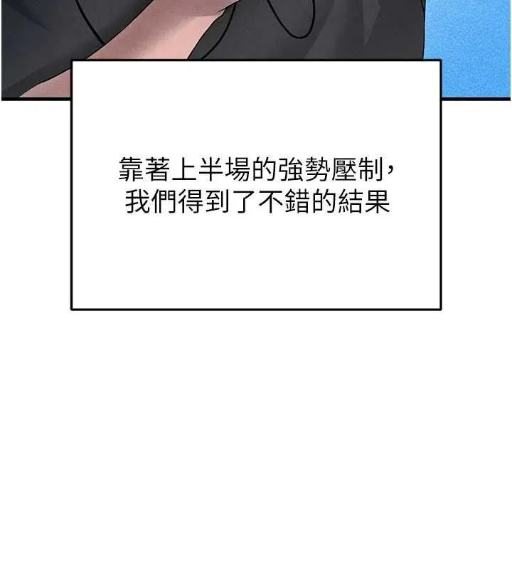足球型男脱单指南 - 第3话-今晚要跟我一起嗨吗? - page 144