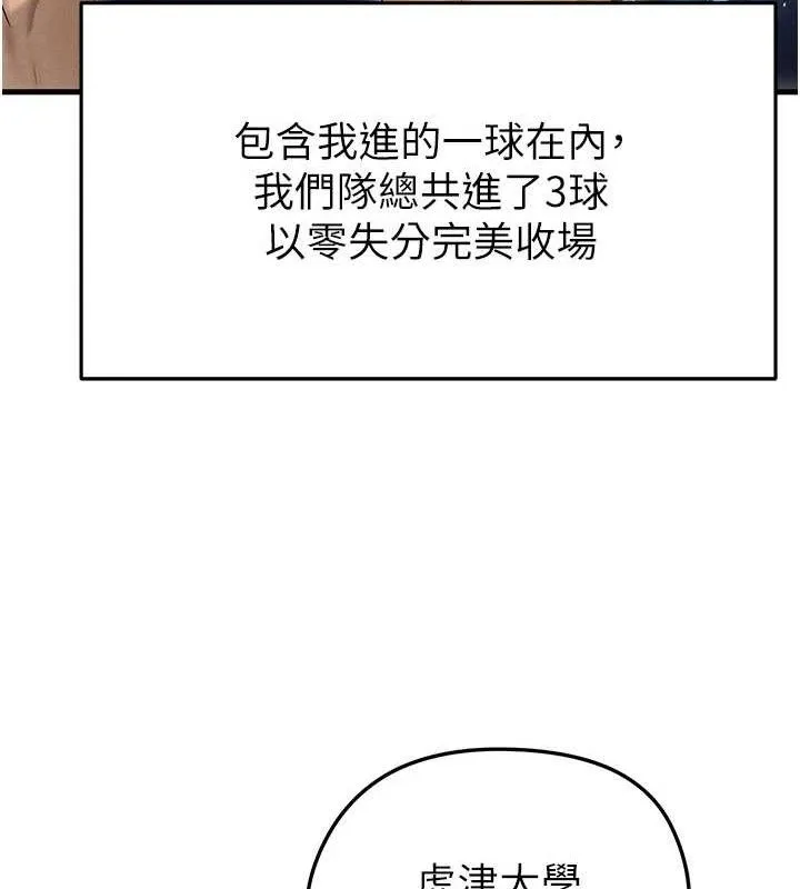 足球型男脱单指南 - 第3话-今晚要跟我一起嗨吗? - page 147