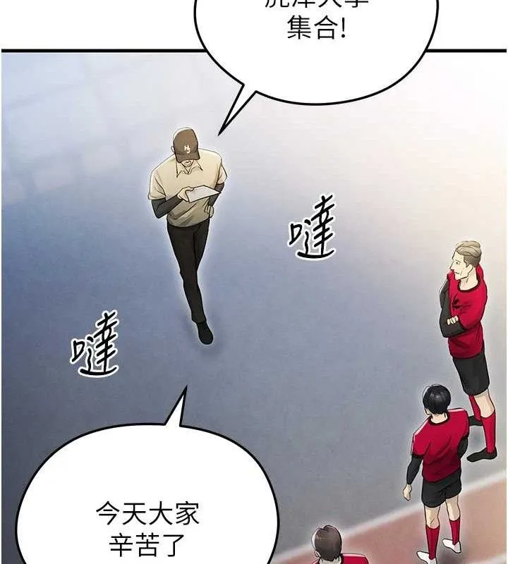 足球型男脱单指南 - 第3话-今晚要跟我一起嗨吗? - page 148