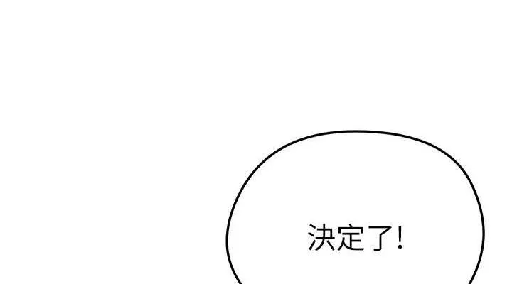 足球型男脱单指南 - 第3话-今晚要跟我一起嗨吗? - page 152
