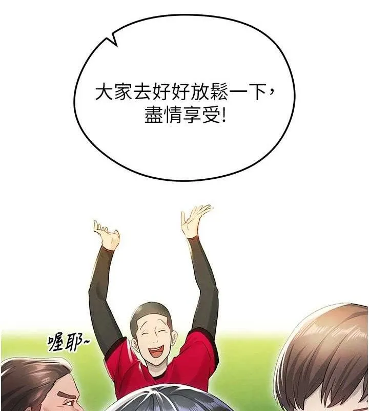 足球型男脱单指南 - 第3话-今晚要跟我一起嗨吗? - page 155