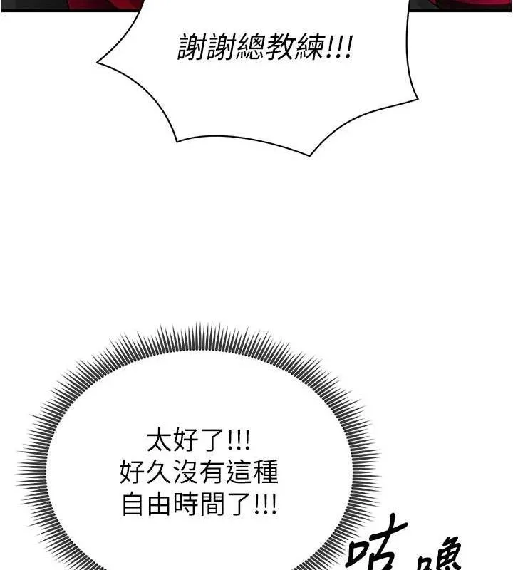 足球型男脱单指南 - 第3话-今晚要跟我一起嗨吗? - page 157