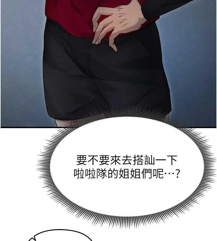 足球型男脱单指南 - 第3话-今晚要跟我一起嗨吗? - page 159