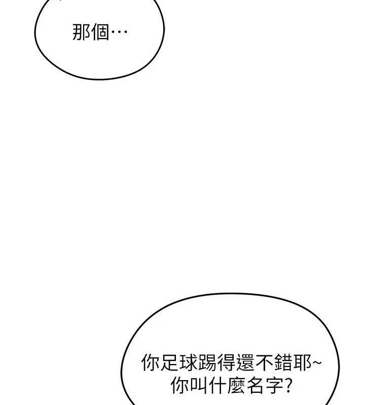 足球型男脱单指南 - 第3话-今晚要跟我一起嗨吗? - page 160