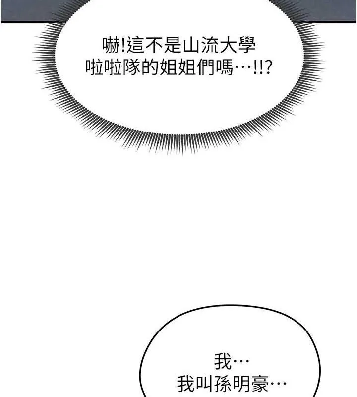 足球型男脱单指南 - 第3话-今晚要跟我一起嗨吗? - page 163