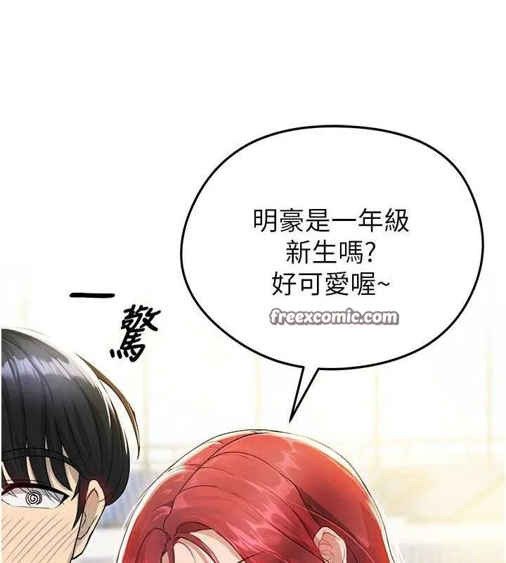 足球型男脱单指南 - 第3话-今晚要跟我一起嗨吗? - page 168