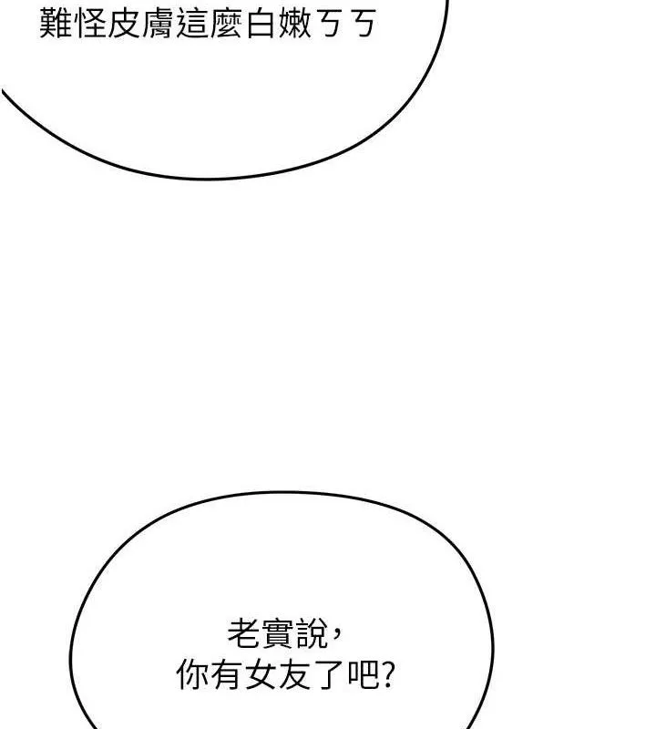 足球型男脱单指南 - 第3话-今晚要跟我一起嗨吗? - page 170