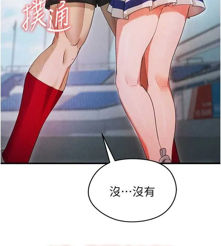 足球型男脱单指南 - 第3话-今晚要跟我一起嗨吗? - page 172