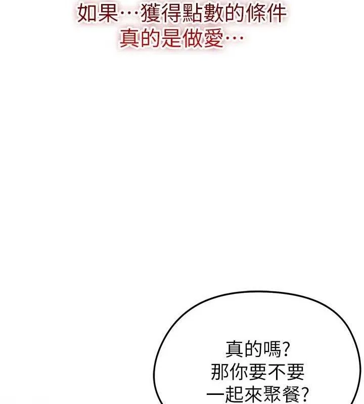 足球型男脱单指南 - 第3话-今晚要跟我一起嗨吗? - page 173