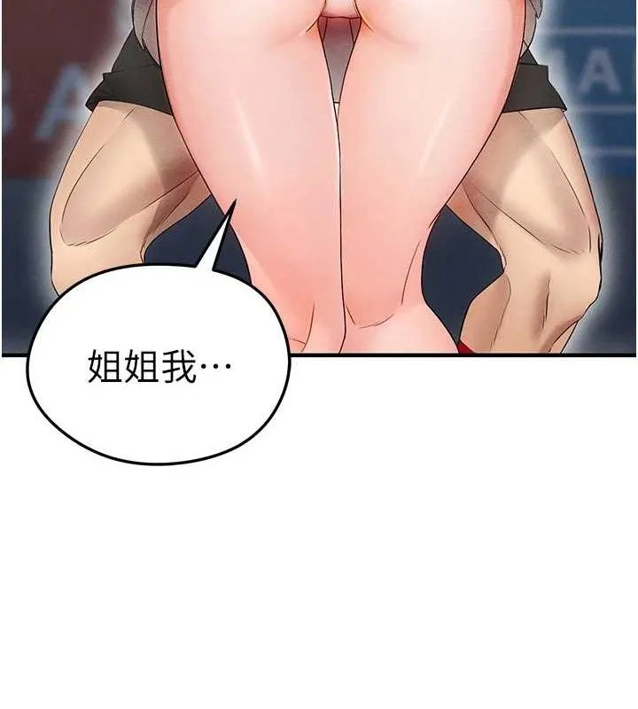 足球型男脱单指南 - 第3话-今晚要跟我一起嗨吗? - page 175