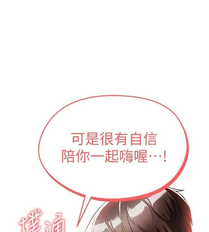 足球型男脱单指南 - 第3话-今晚要跟我一起嗨吗? - page 176