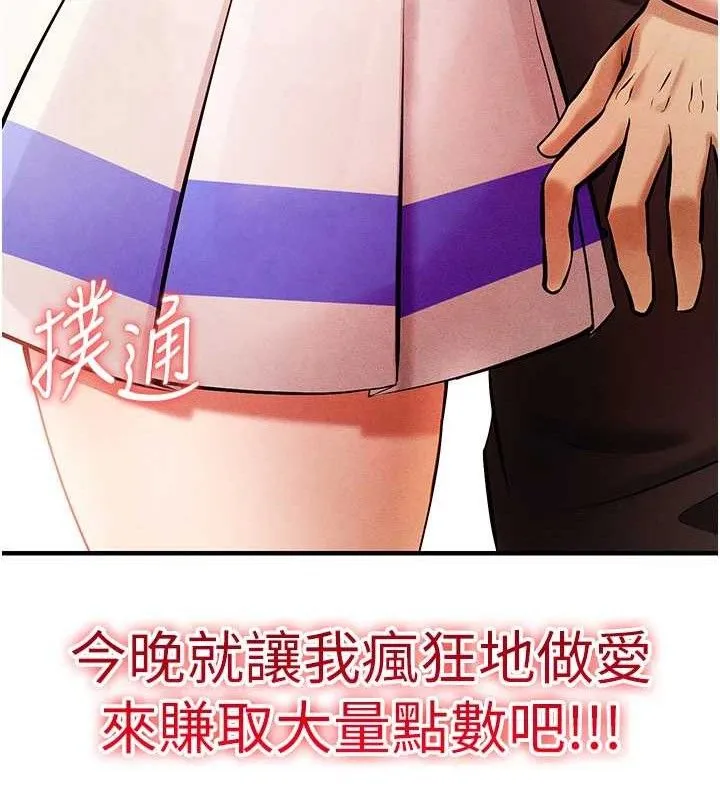 足球型男脱单指南 - 第3话-今晚要跟我一起嗨吗? - page 179
