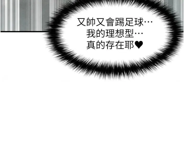 足球型男脱单指南 - 第19話-我想和你生一支足球隊♥ - page 4