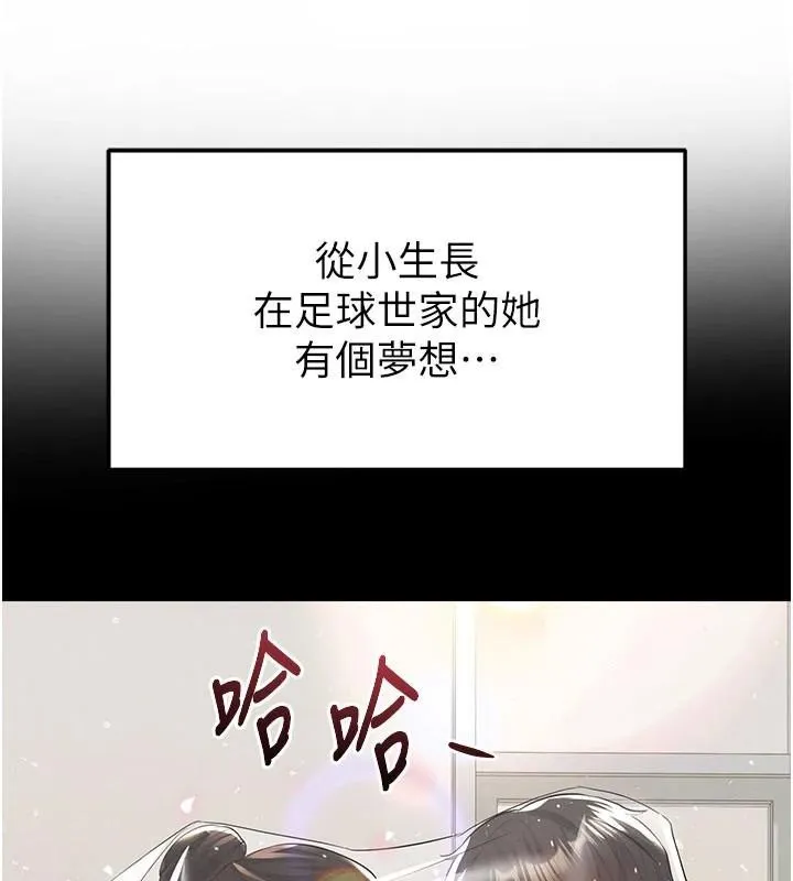 足球型男脱单指南 - 第19話-我想和你生一支足球隊♥ - page 5