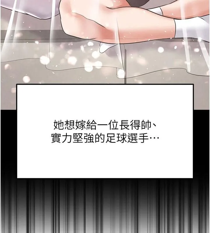 足球型男脱单指南 - 第19話-我想和你生一支足球隊♥ - page 7